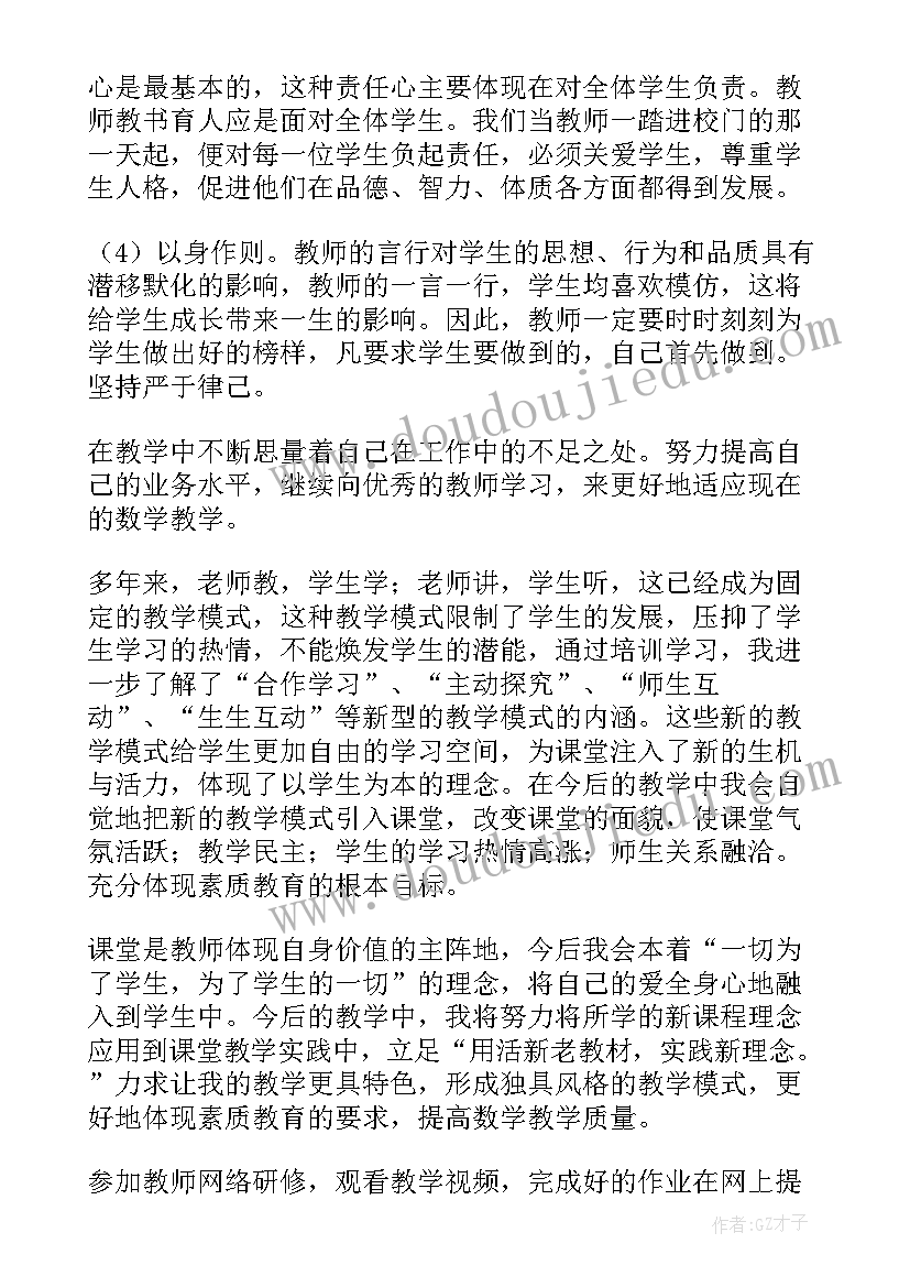 2023年寒假教师网络研修总结(精选5篇)