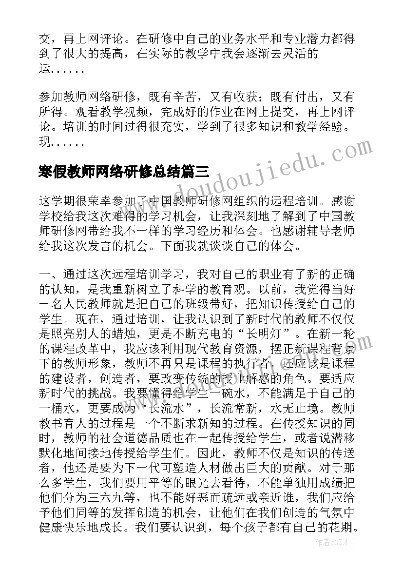 2023年寒假教师网络研修总结(精选5篇)