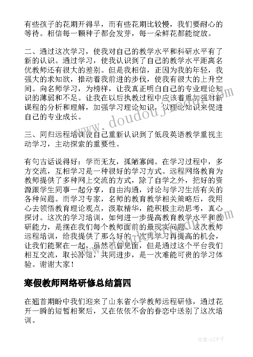 2023年寒假教师网络研修总结(精选5篇)