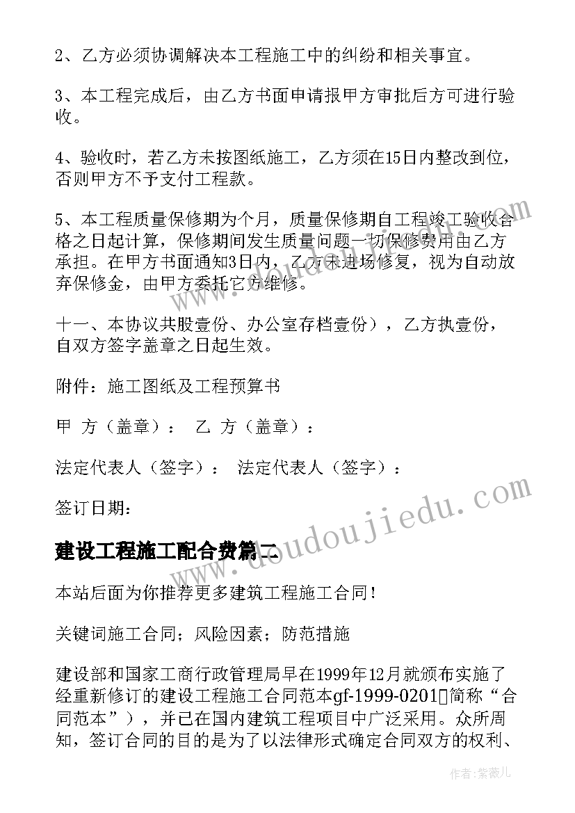 最新建设工程施工配合费 建筑工程施工合同(优秀7篇)