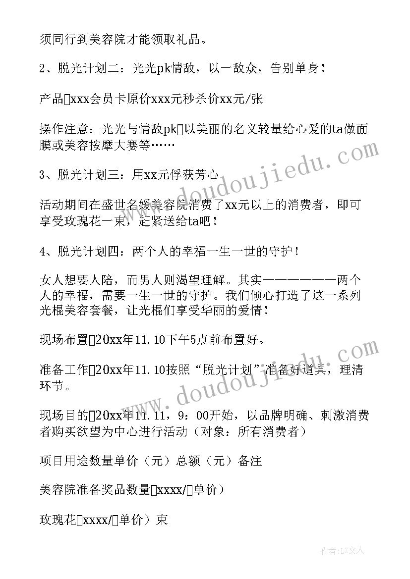 最新商场双十一促销活动策划方案(优质5篇)