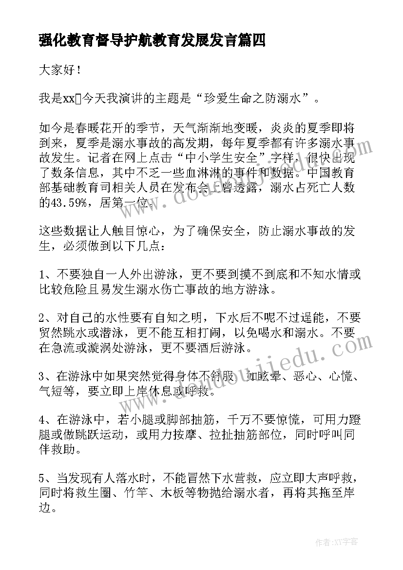 2023年强化教育督导护航教育发展发言 预防小学化教育随笔(汇总10篇)