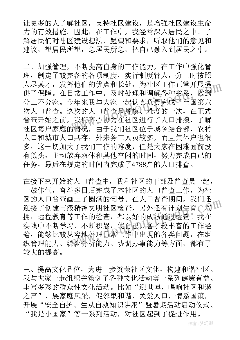 2023年社区工作人员个人年终工作总结(优秀10篇)