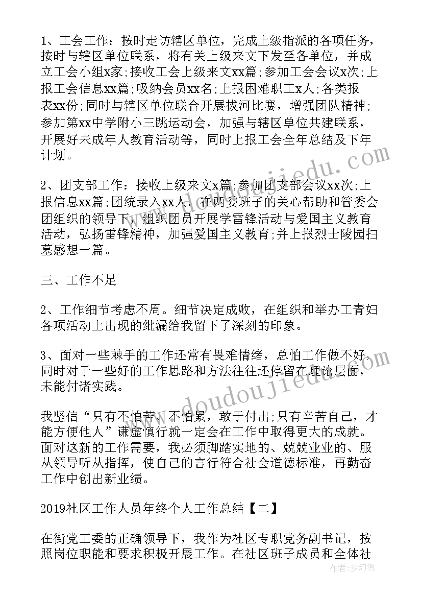 2023年社区工作人员个人年终工作总结(优秀10篇)