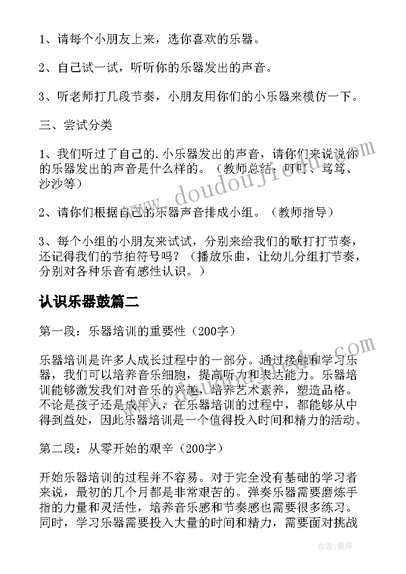 认识乐器鼓 认识打击乐器音乐教案(优质5篇)