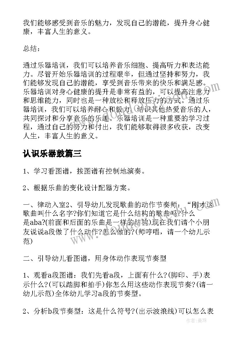 认识乐器鼓 认识打击乐器音乐教案(优质5篇)