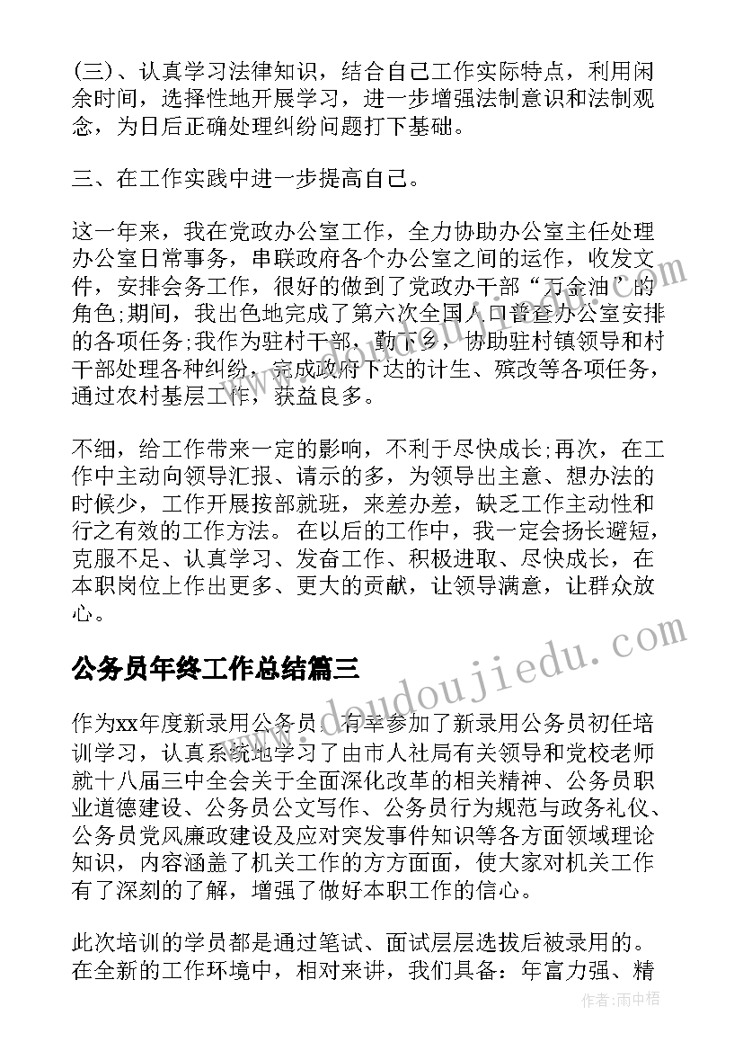 2023年公务员年终工作总结(优秀5篇)