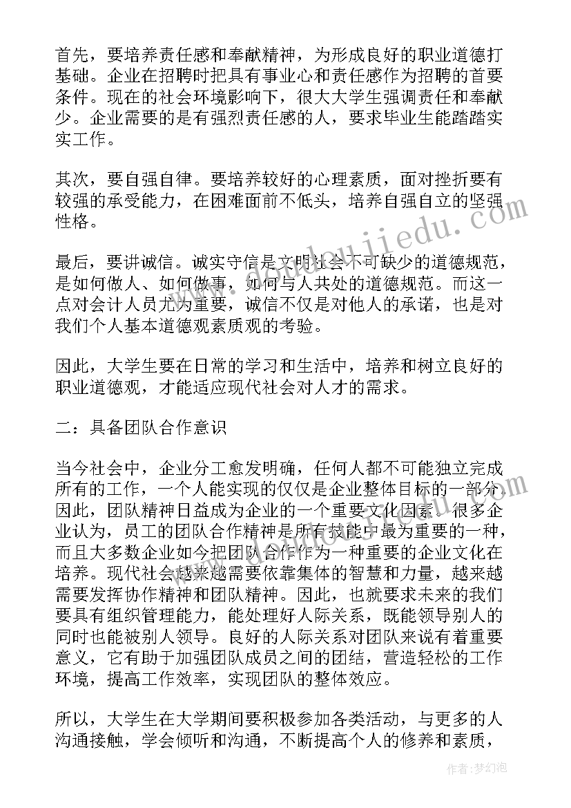 最新大学生的职业素养可以看成是一座冰山 大学生职业素养总结(模板6篇)