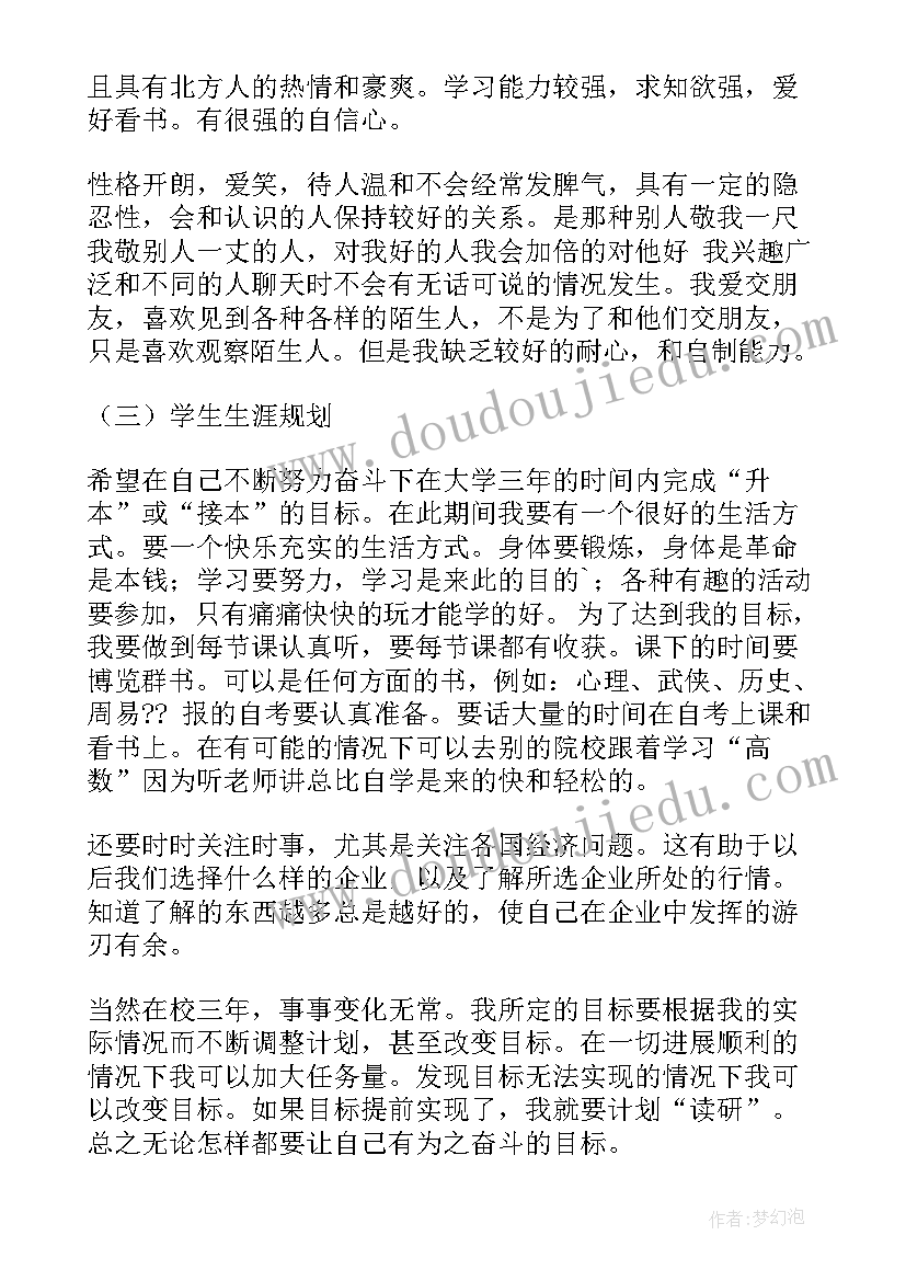 最新大学生的职业素养可以看成是一座冰山 大学生职业素养总结(模板6篇)