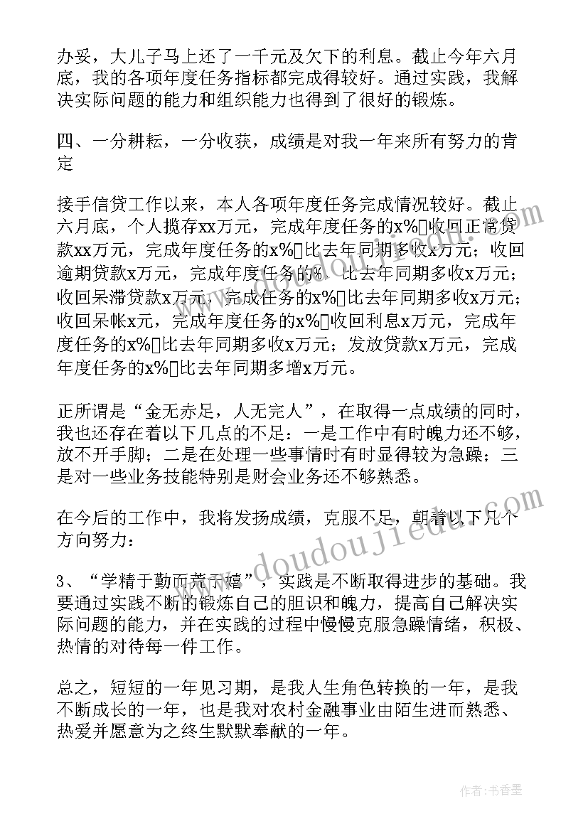 2023年金融行业人员个人工作计划(优质5篇)