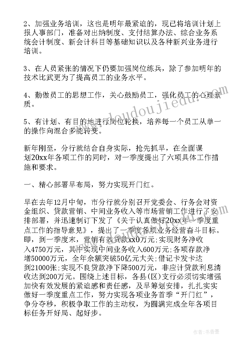 2023年金融行业人员个人工作计划(优质5篇)