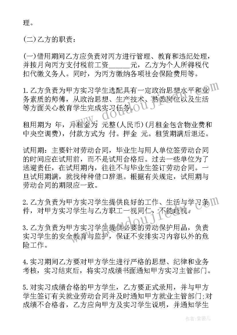 2023年云南省普通大中专学校毕业生就业协议书下载(实用5篇)