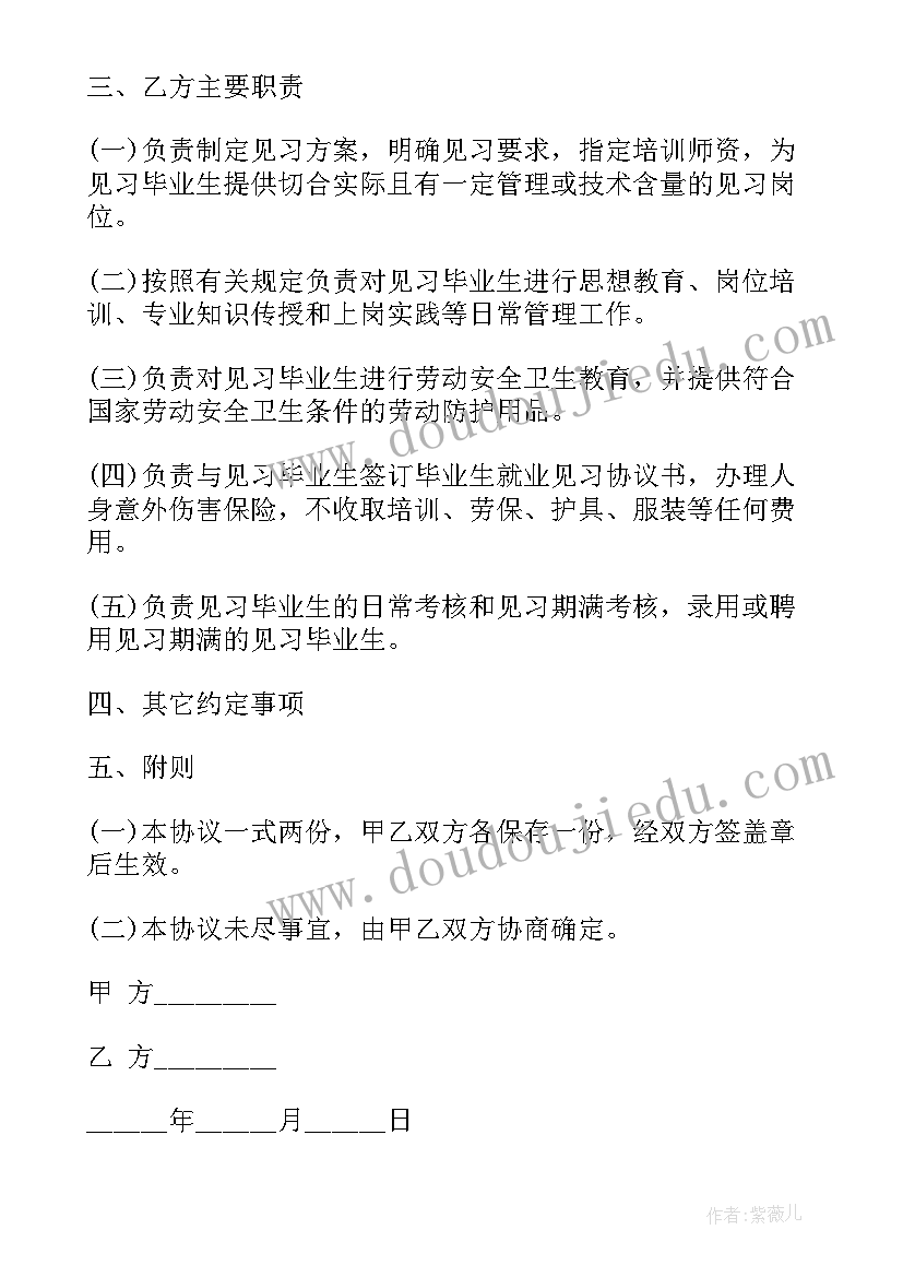 2023年云南省普通大中专学校毕业生就业协议书下载(实用5篇)