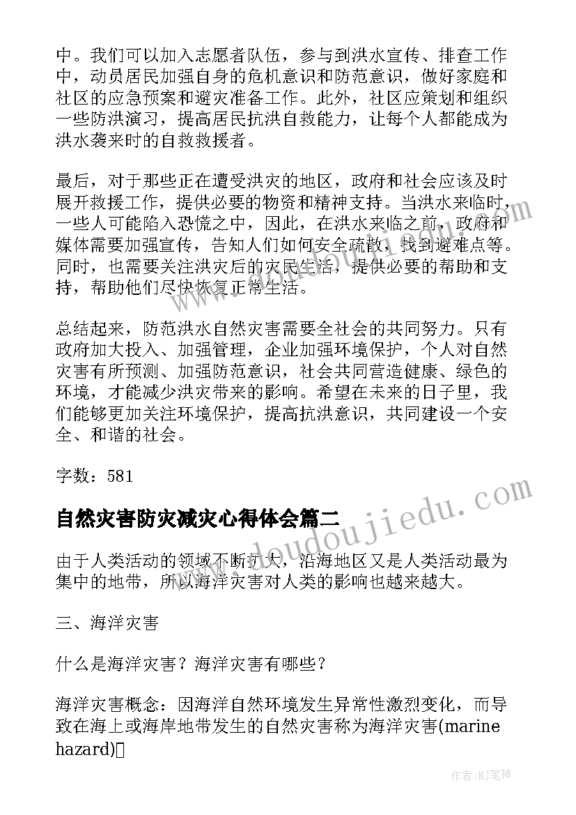 自然灾害防灾减灾心得体会(通用8篇)