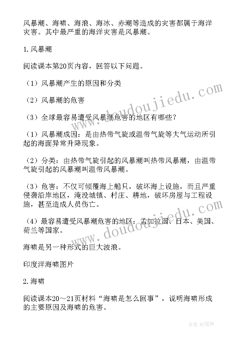 自然灾害防灾减灾心得体会(通用8篇)