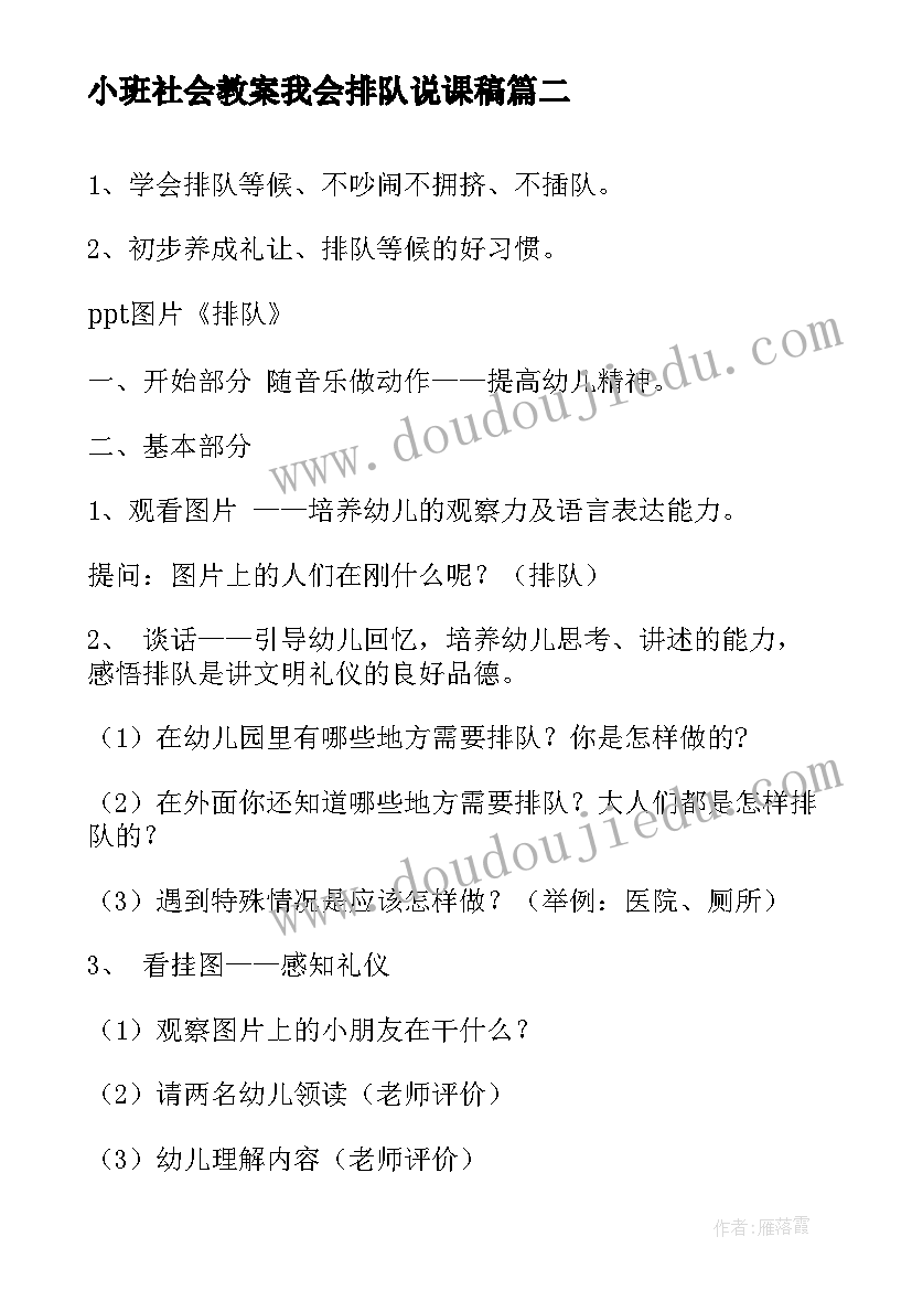 2023年小班社会教案我会排队说课稿 我会排队小班教案(大全8篇)