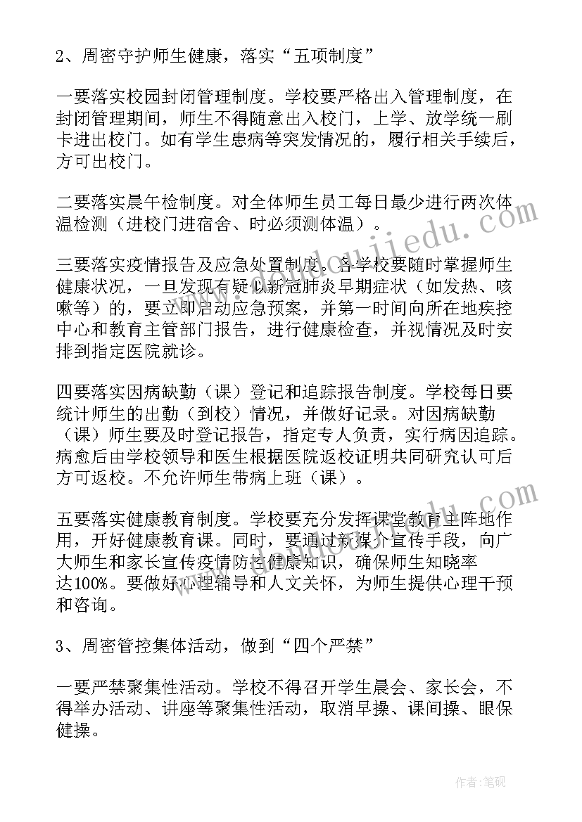 药房新冠病毒疫情应急处置预案(优秀5篇)