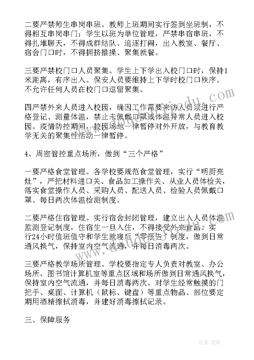 药房新冠病毒疫情应急处置预案(优秀5篇)