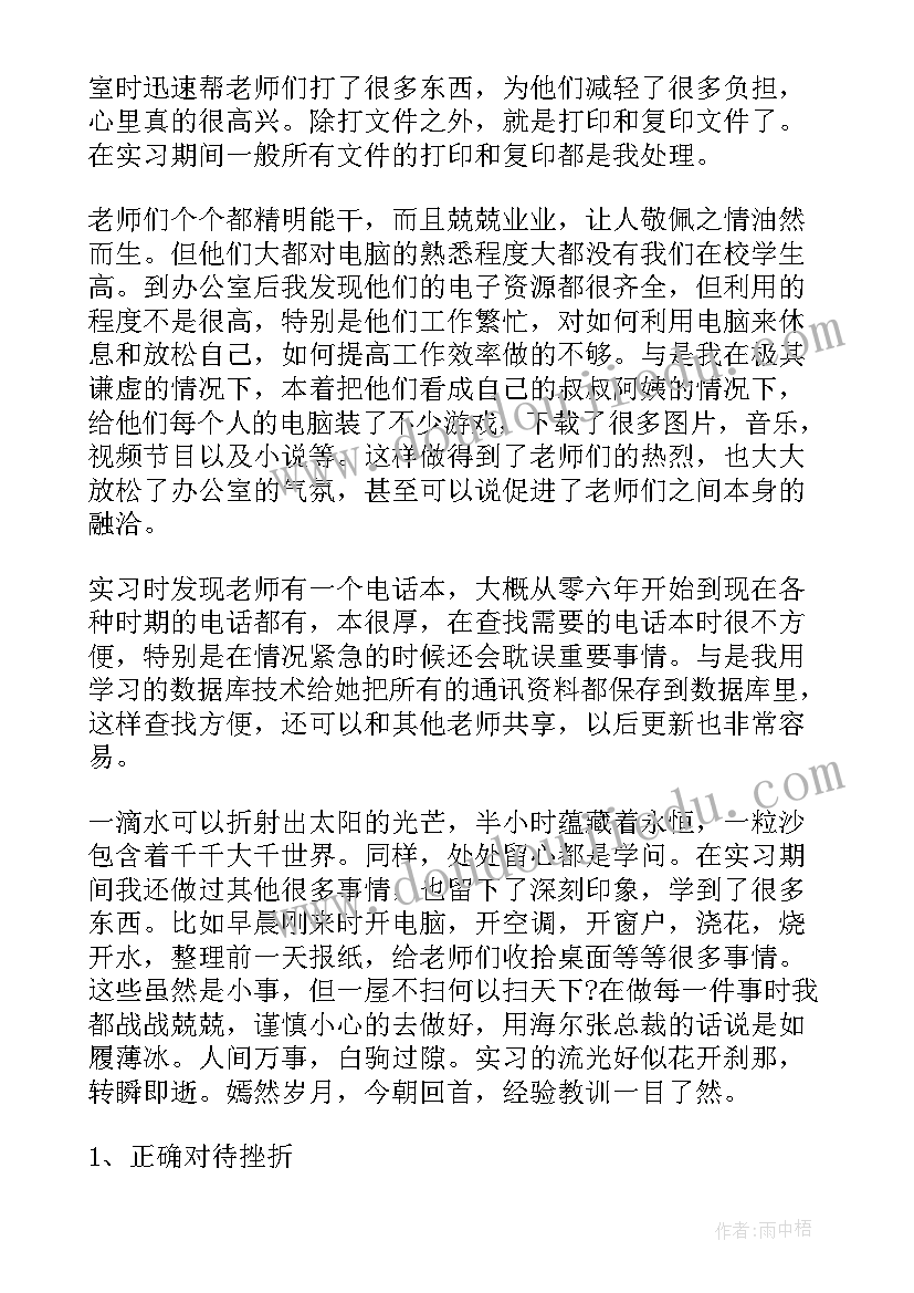 2023年行政助理实践总结报告(优秀5篇)