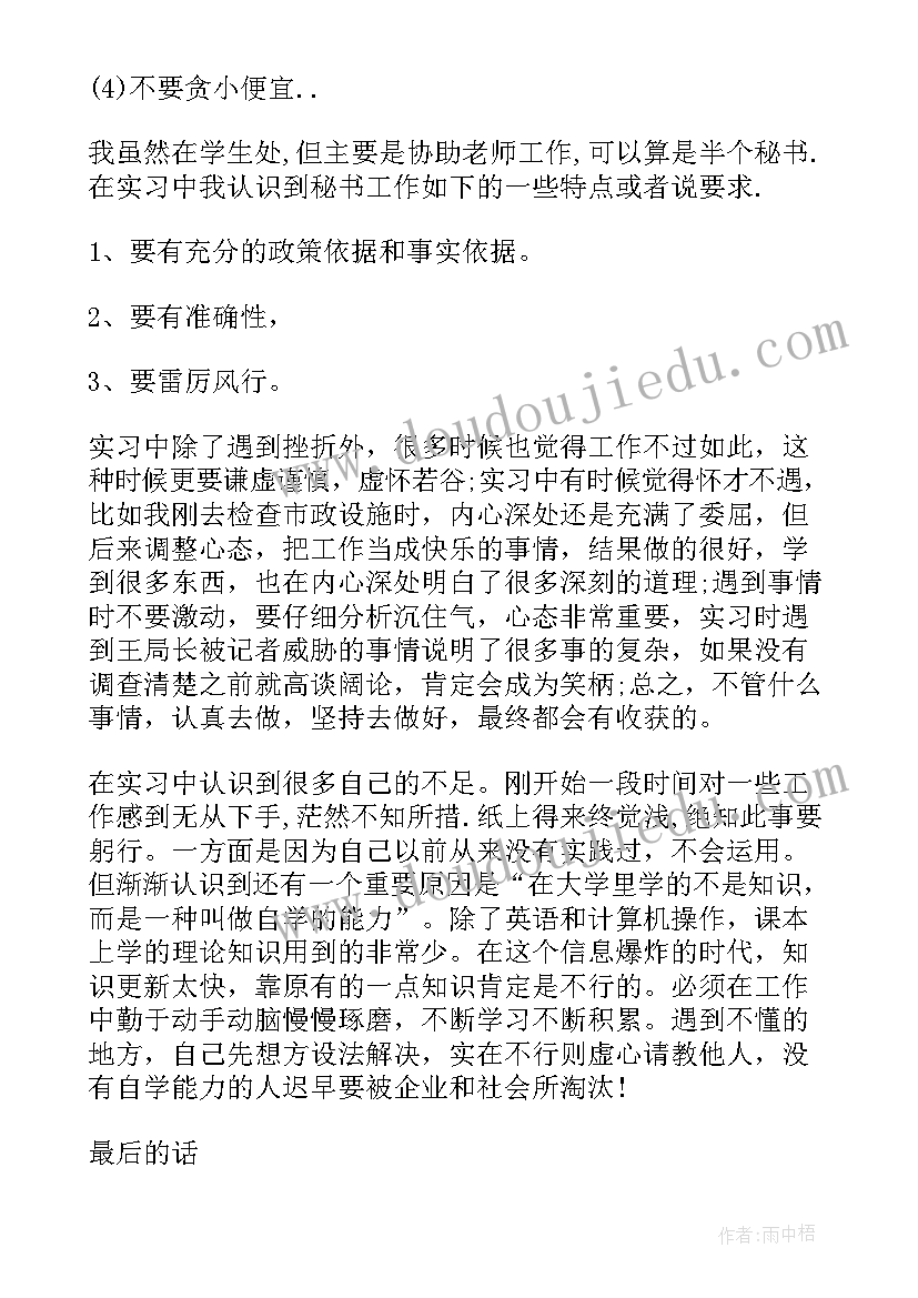 2023年行政助理实践总结报告(优秀5篇)