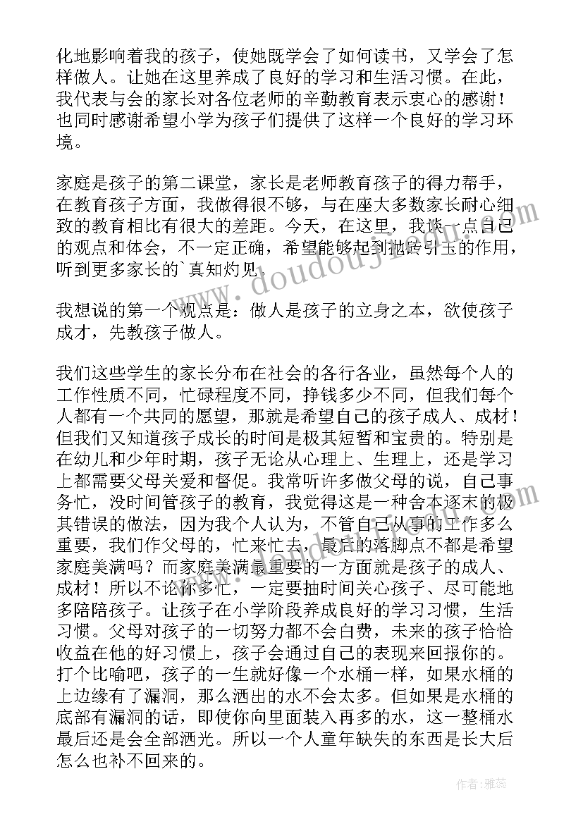 二年级家长会家长代表发言稿(精选5篇)