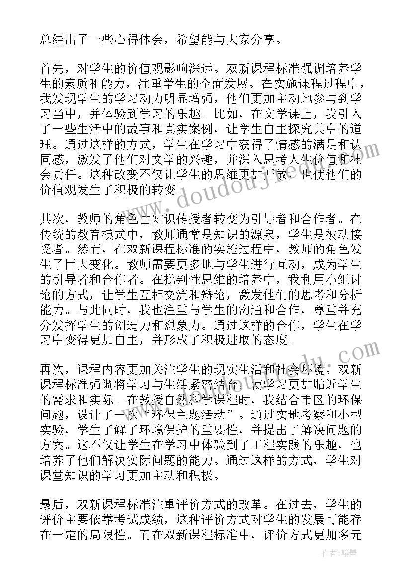 2023年语文新课程标准解读心得体会 新课程标准改革的心得体会(通用9篇)