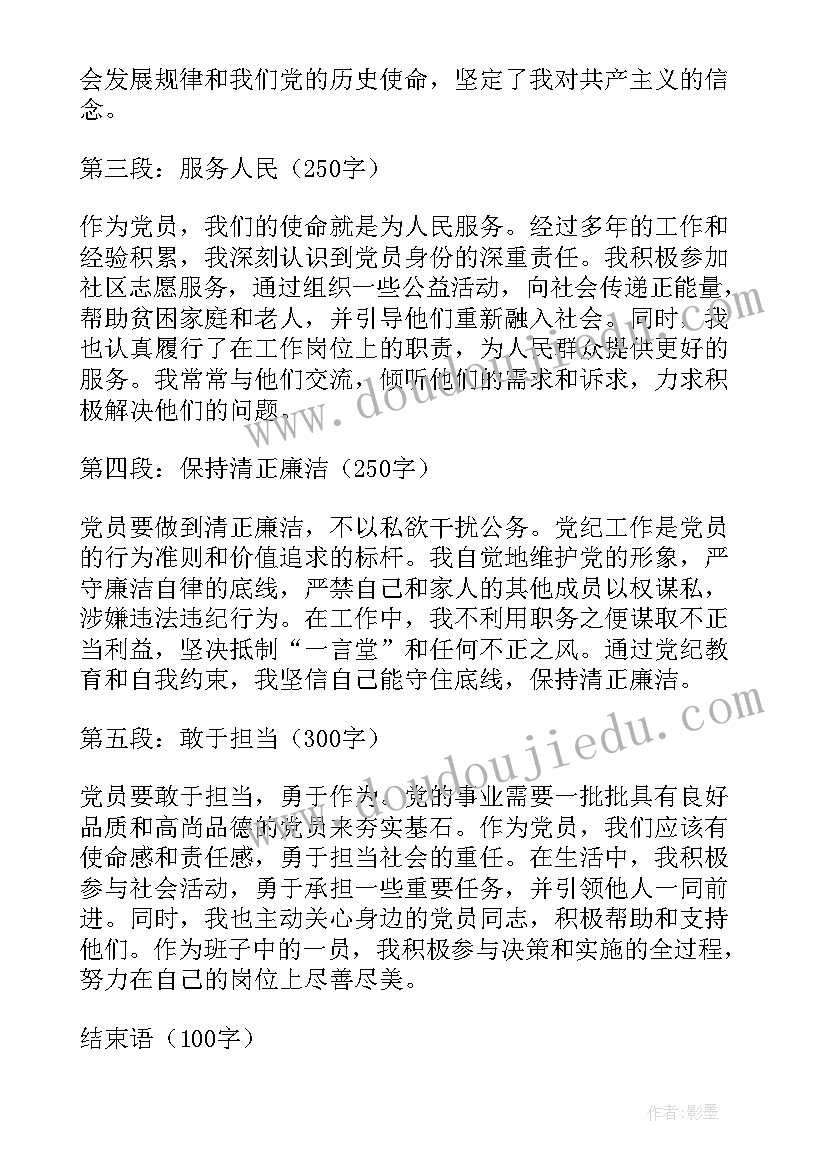 最新党员先锋计划书总结(通用6篇)