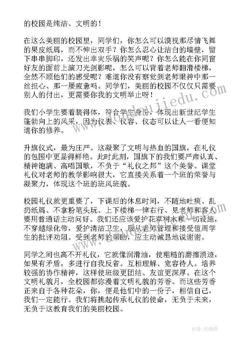 2023年文明礼貌倡议书(优质8篇)