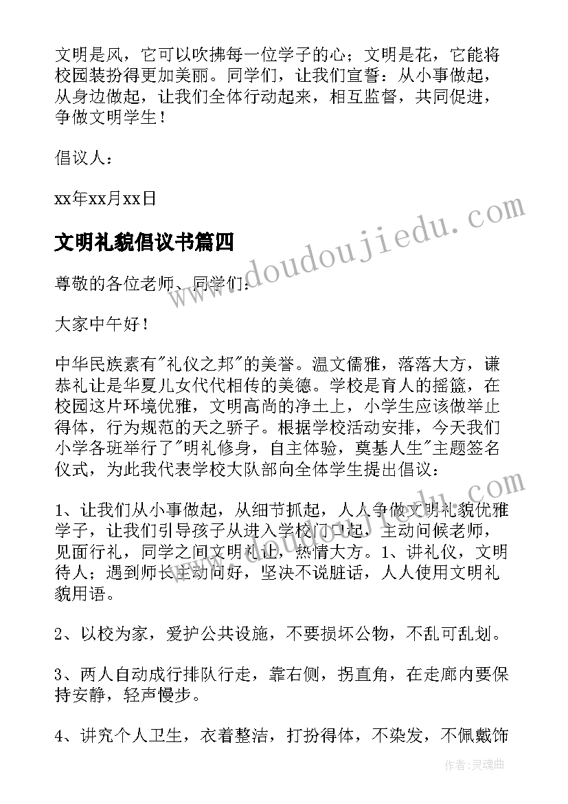 2023年文明礼貌倡议书(优质8篇)