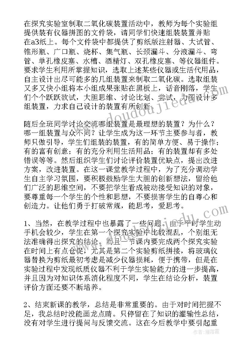 2023年二氧化碳的制取课后反思 二氧化碳制取的研究教学反思(优秀5篇)