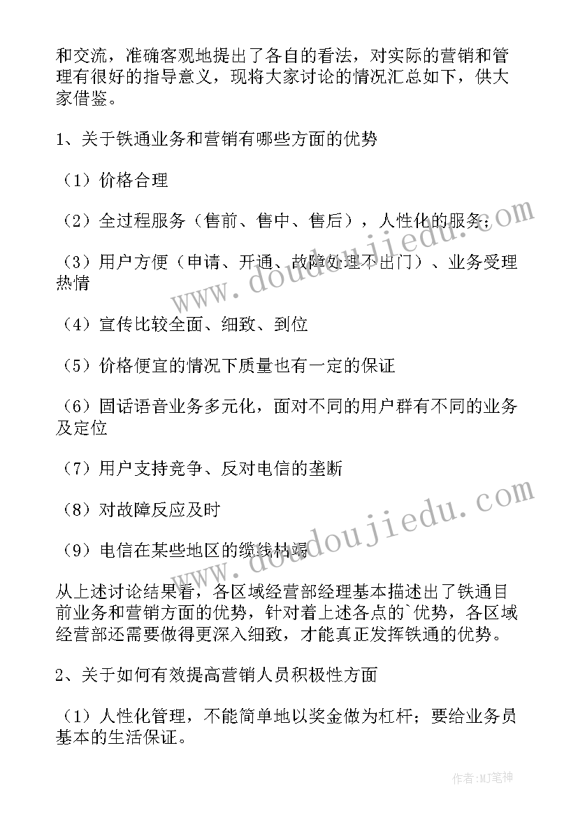 2023年经理培训总结发言(精选8篇)