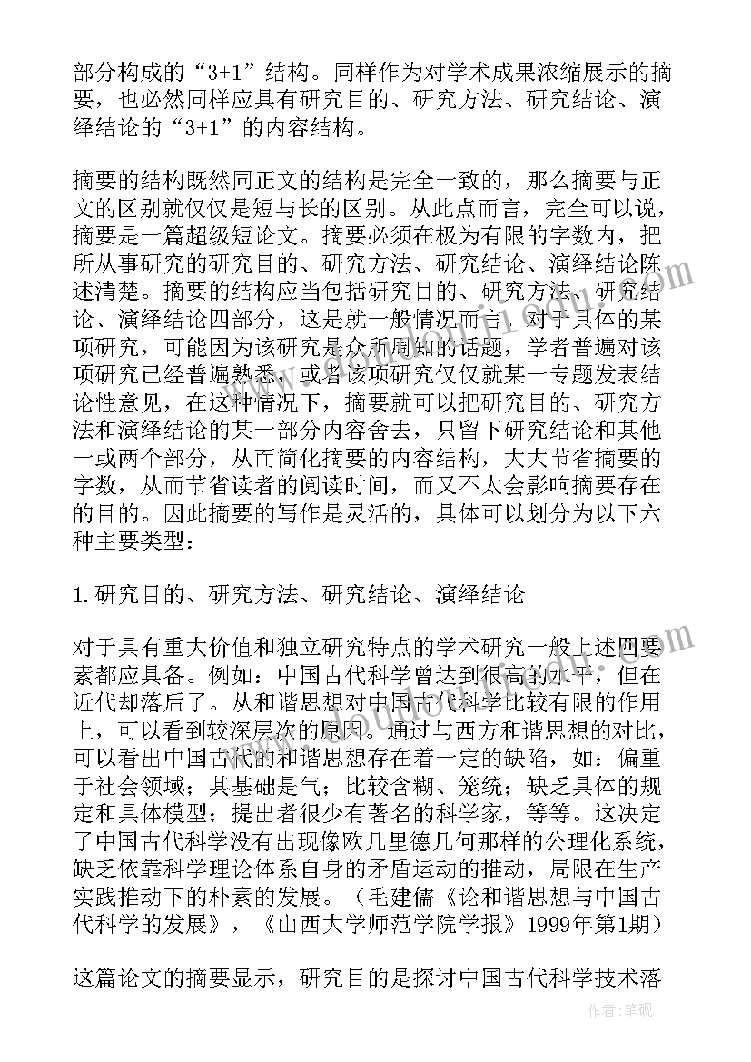 2023年摘要格式及 心得体会摘要格式(优秀8篇)