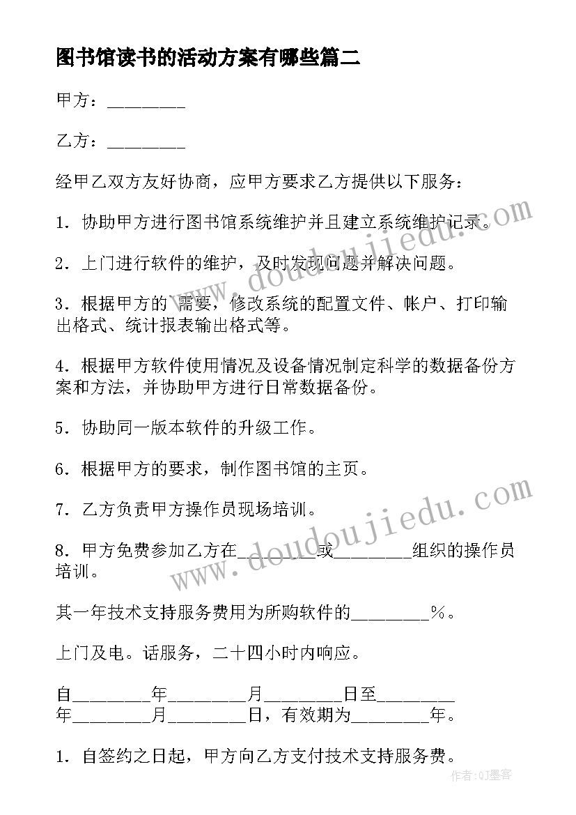 最新图书馆读书的活动方案有哪些(实用5篇)