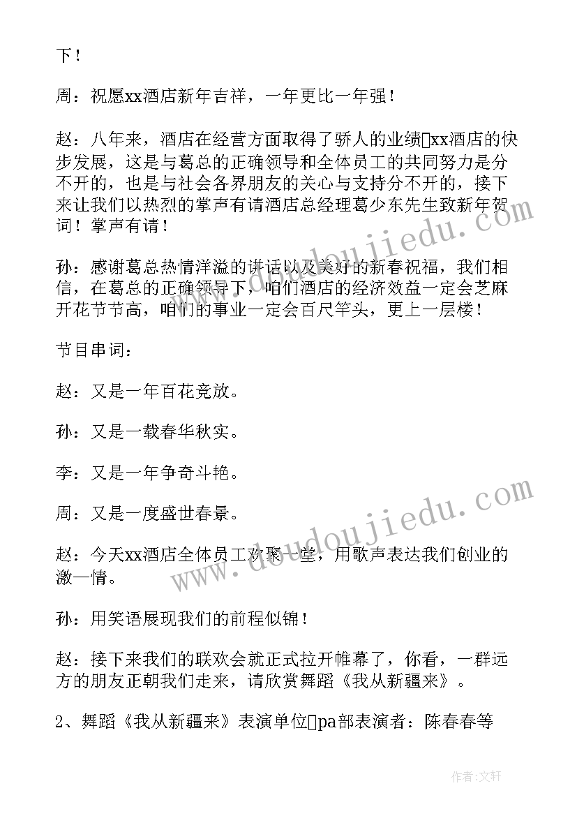 虎年开场节目 虎年年会主持词开场白(模板5篇)