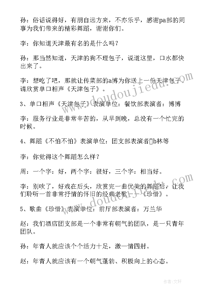 虎年开场节目 虎年年会主持词开场白(模板5篇)