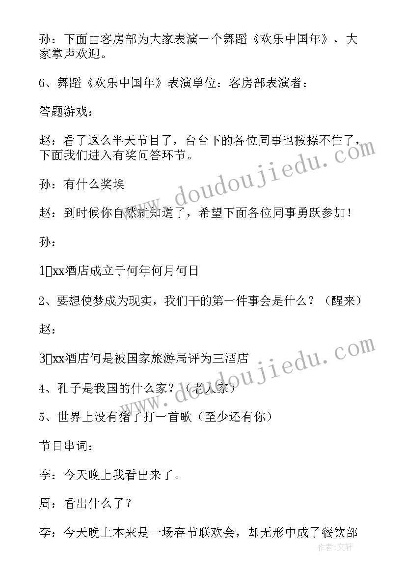 虎年开场节目 虎年年会主持词开场白(模板5篇)