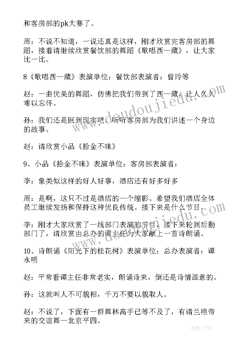 虎年开场节目 虎年年会主持词开场白(模板5篇)