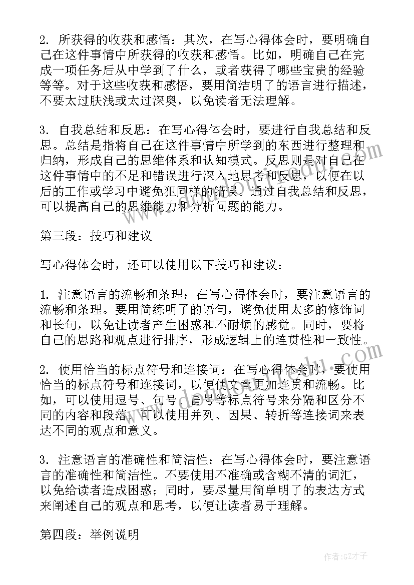 心得体会标准格式字体 wps心得体会格式标准(模板10篇)