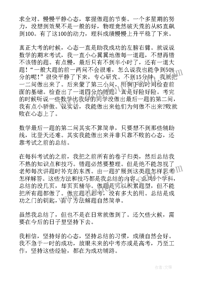 最新大三学期末个人总结在工作上 初三学期末个人总结(汇总6篇)