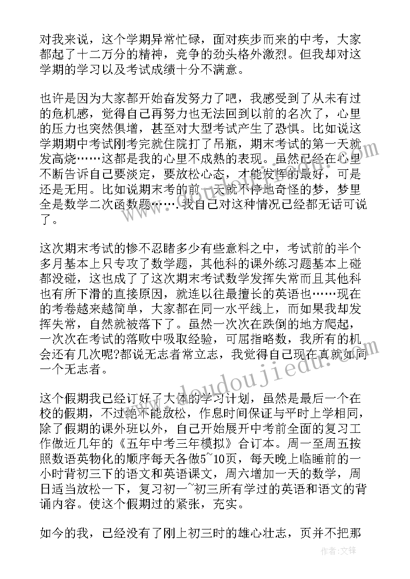 最新大三学期末个人总结在工作上 初三学期末个人总结(汇总6篇)