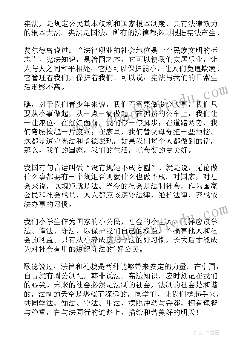 2023年学宪法讲宪法演讲稿分钟(精选7篇)