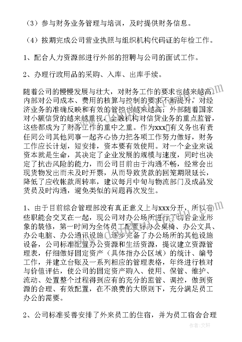 最新财务科季度工作总结简要(大全9篇)