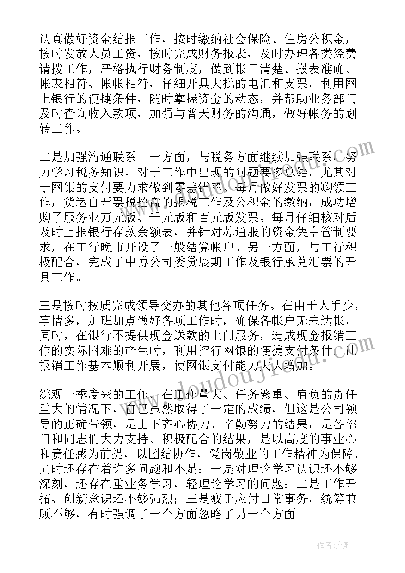 最新财务科季度工作总结简要(大全9篇)