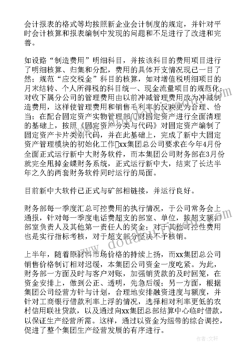 最新财务科季度工作总结简要(大全9篇)