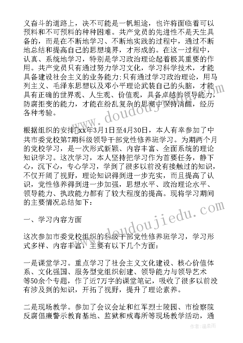 最新党性修养培训收获与感悟(汇总5篇)