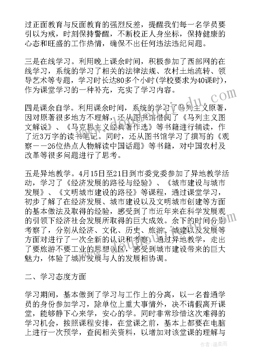 最新党性修养培训收获与感悟(汇总5篇)