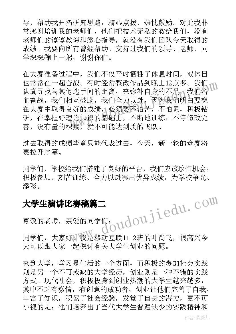 大学生演讲比赛稿(实用5篇)