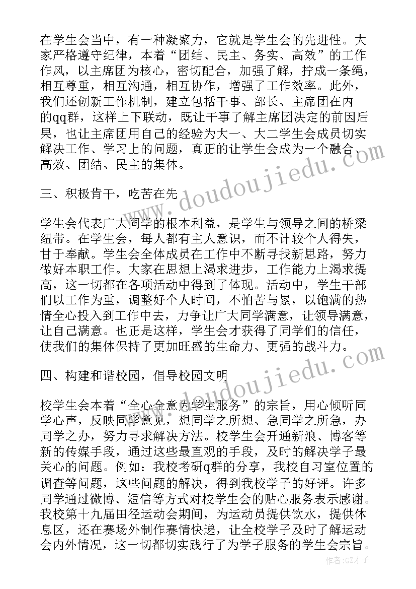 2023年学生会工作总结个人(实用6篇)