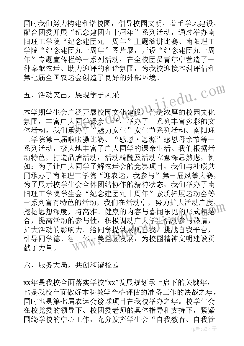 2023年学生会工作总结个人(实用6篇)