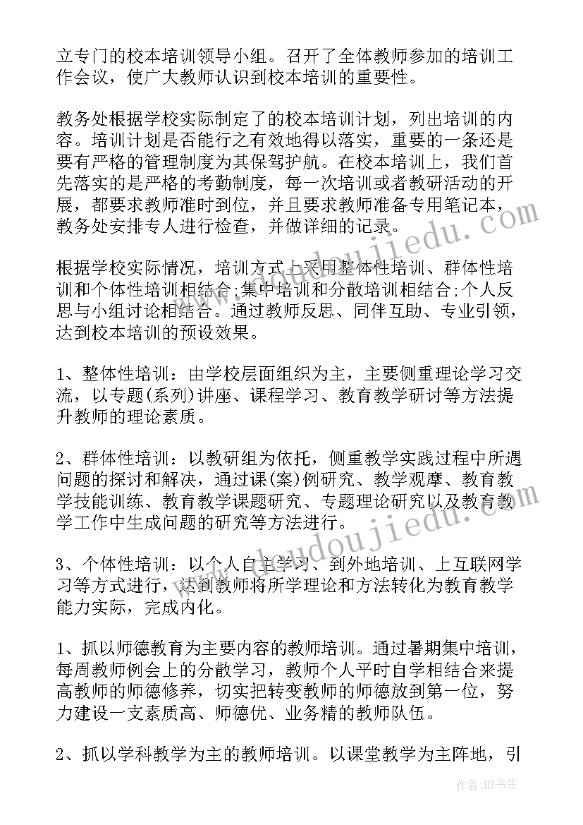 最新暑期校本培训总结发言(优质5篇)